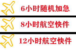 涟水航空货运快递公司,专业空运当天件